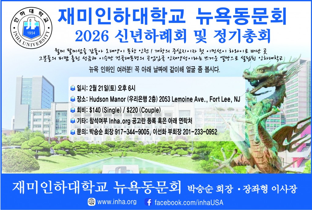 26 inha new year party ad.jpg